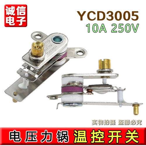 适配九阳电压力锅配件 YCD3005压力开关电高压锅温控压力开关保温