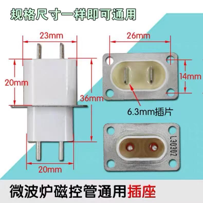 原装格兰仕微波炉磁控管插座 插脚灯丝插座磁控管引脚