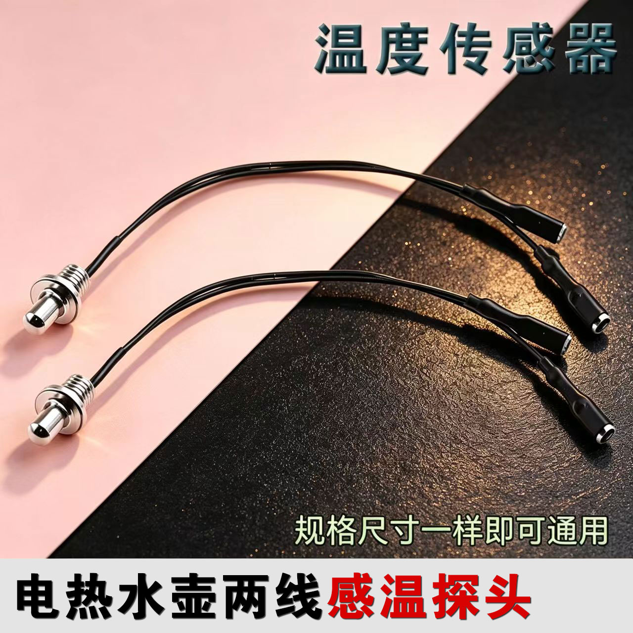 适用九阳养生壶配件BGD1506BQ/K15F-WY3120温度传感器探头温控图片