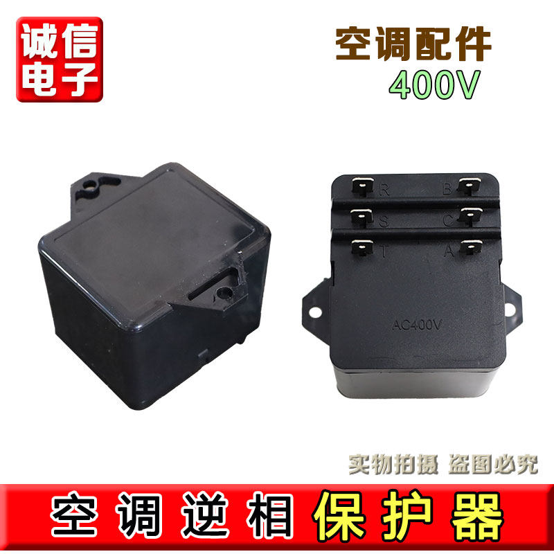 适用格力空调3P5匹 46020052 三相380V逆向错相保护器 相序保护器