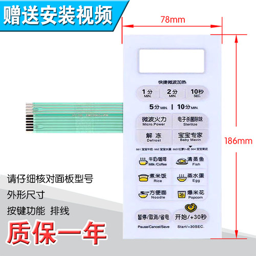 微波炉面板EM720KG1-PW EM720KGJ-PW 触摸按键开关/薄膜开关