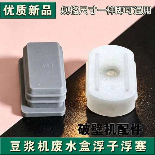 适用九阳豆浆机Y1 Y966 Y88 K2 Y951 Y751 K518 余水盒浮子配件