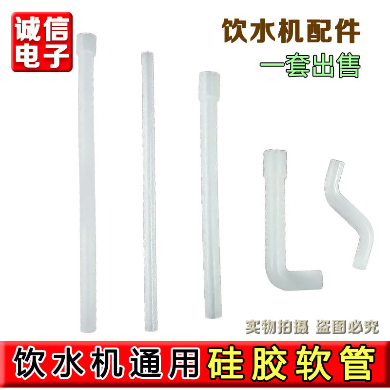 饮水机硅胶软管配件水龙头进出水弯管通用冷热胆进水管耐高温