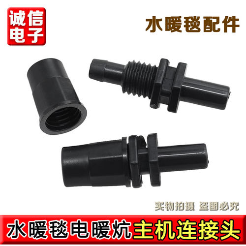 水暖毯连接管电褥子静音水循环家用水暖电热毯主机分水器螺母接头