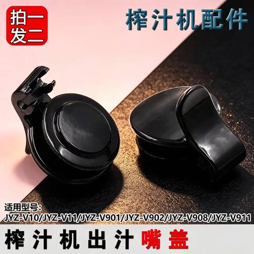 适用九阳原汁机出汁嘴盖胶圈JYZ-V15/V18A/Z8-V82/V919/V920塞子