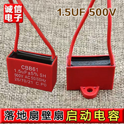 适用于CBB61风扇电容1.5UF 500V落地扇台扇电机转速慢启动电容