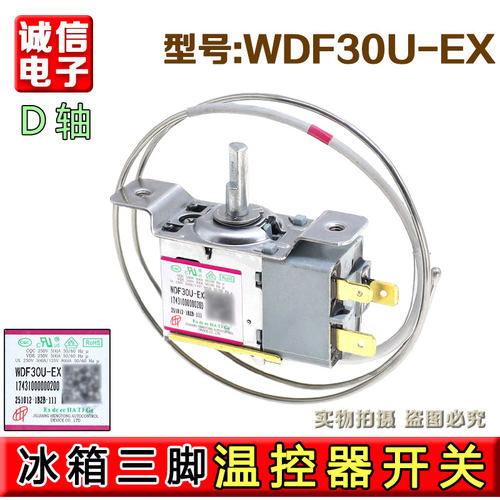 适用于美的电冰箱WDF30U-EX温控器三插脚调温器机械开关温度器