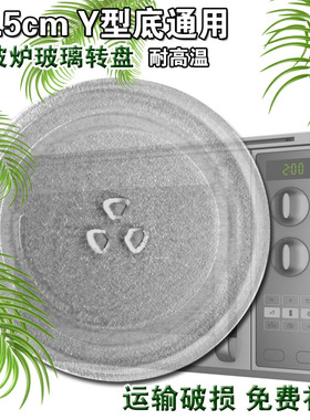 适用美的微波炉玻璃转盘托盘子M1-211A/213C底盘玻璃盘格兰仕通用