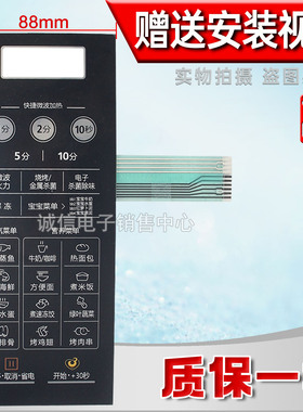 美的EG823LG2-NA MI-L236A M1-236A红色 微波炉面板开关按键薄膜
