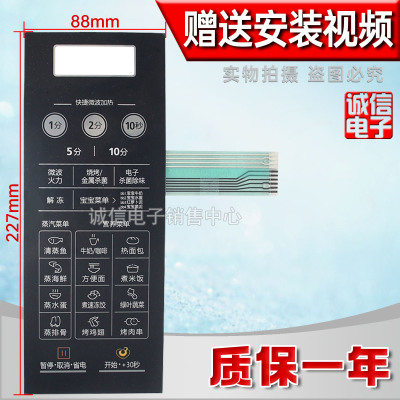 微波炉面板按键薄膜开关