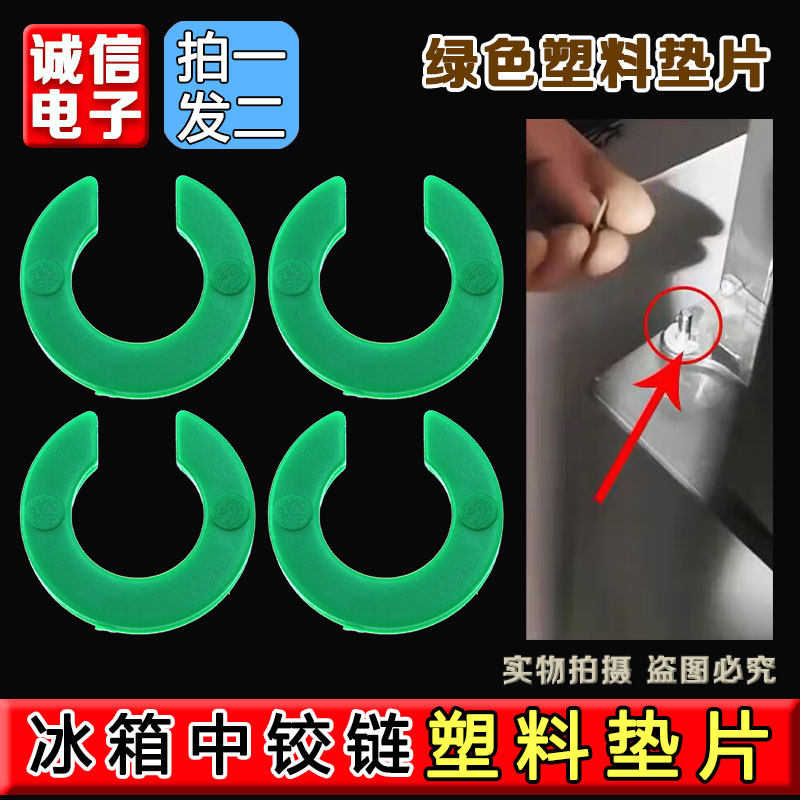 适用海尔冰箱门调节垫片9mm立梁门调节高低调节配件中铰链垫片