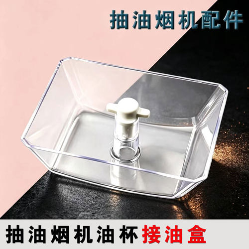 抽油烟机接油盒适用于帅康CXW-200-T799/T858/TA71/通用配件油杯