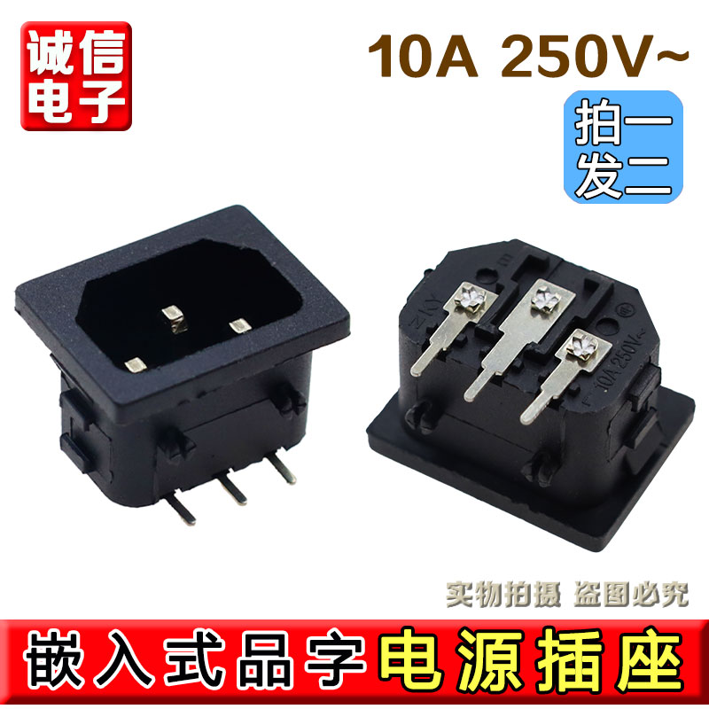 AC-05A单卡扣AC电源接口3脚卧式母座品字插座120B05三脚3芯公座口
