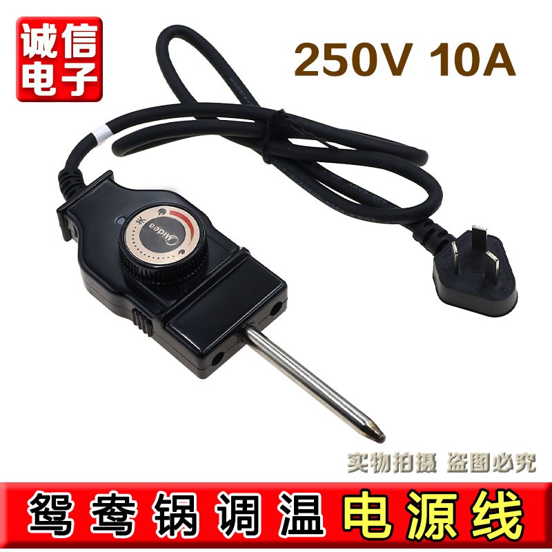 适用全新美的电热锅电源线电火锅探针式可调温控线插头连接器通用