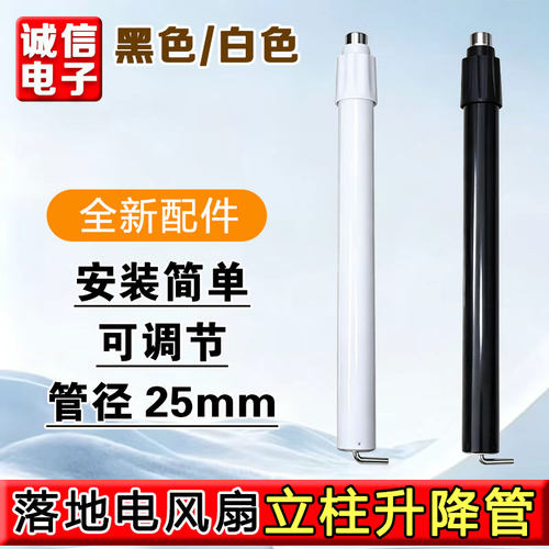 包邮特价电风扇配件通用款风扇外管立柱支架风扇立柱杆直管杆25MM