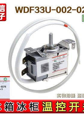适用于海尔冰箱温控器WDF33U-002-027E开关机械温控温度控制器