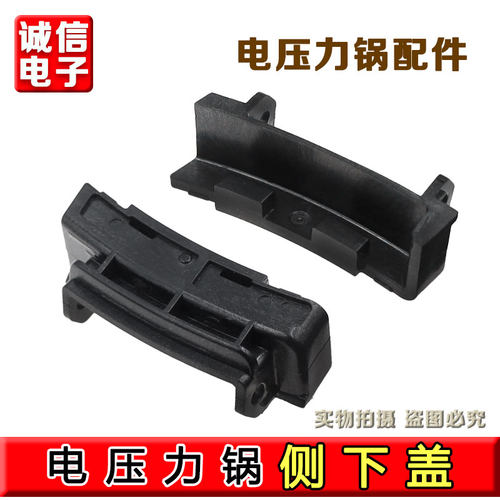 适用于九阳电压力锅侧上下盖连接盖配件50/60C19/50C810/C816/C80