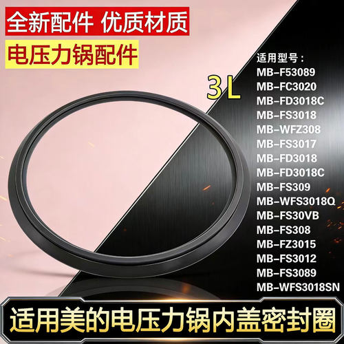 适用美的电饭煲MB-FB30Simple101/102/FB30M111密封圈FB30M1-736R