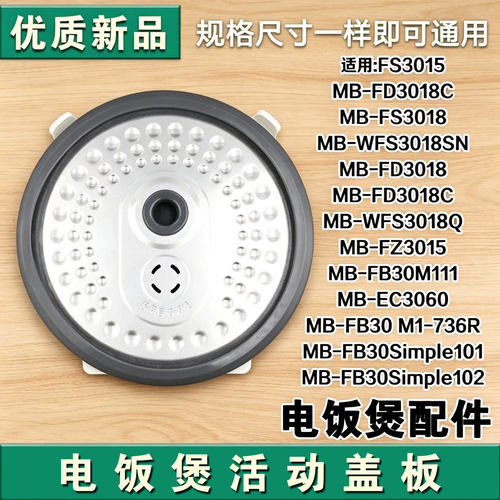 适配美的电饭煲配件MB-WFS3018Q/MB-FD3018C防溢盖板密封圈内盖板