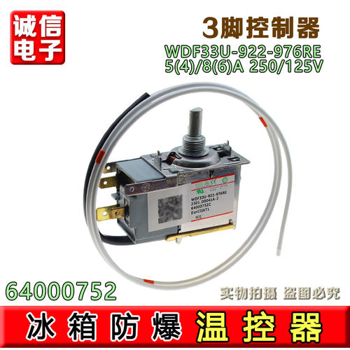 适用于海尔冰箱WDF33U-922-976RE防爆温控器开关0064000752C