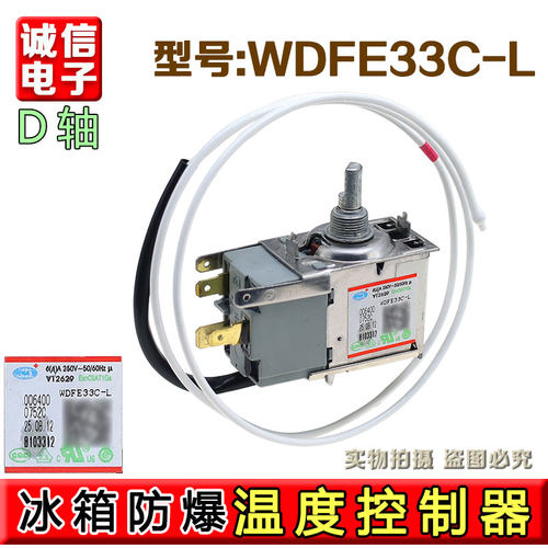 适用于海尔冰箱温控器WDFE33C-L开关配件机械温控温度控制器
