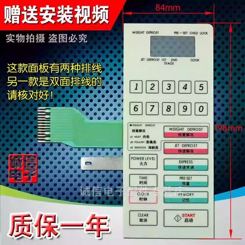 微波炉面板按键薄膜触摸开关/控制/WP750A/Wd750A/WD700G