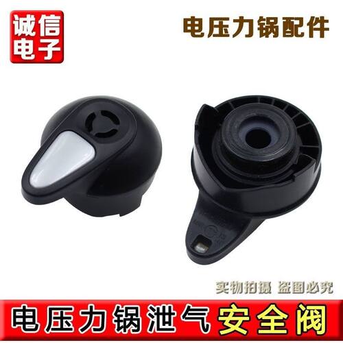 适用美的电压力锅配件限压阀CS40G/CS50G/CS60G/CH50H排气出汽阀