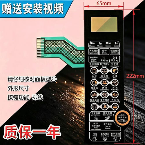 格兰S G80F23CN2L-A9(S0)(SO) G8023CNL-A9(SO微波炉面板开关按键