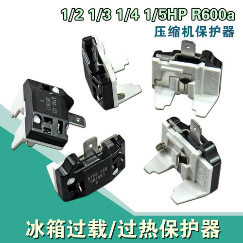 高品质R600A压缩机保护器启动器,冰箱过载过热保护器600ABT32-120