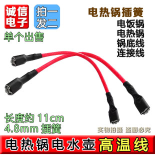 电水壶配件配大全内部连接线电锅耦合器插座线适用美的九阳苏泊尔