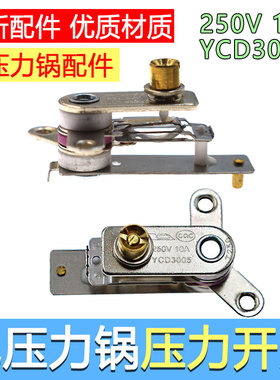适用九阳电压力锅配件大全YCD3005压力开关电高压锅温控开关保温