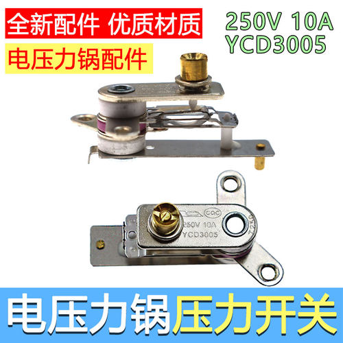 适用九阳电压力锅配件大全YCD3005压力开关电高压锅温控开关保温