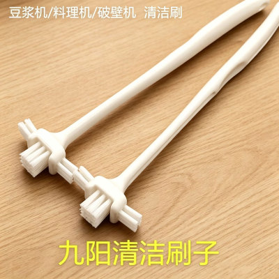 九阳破壁机刷子专用清洁刷料理机豆浆过滤网清洁神器清洗硬毛刷子