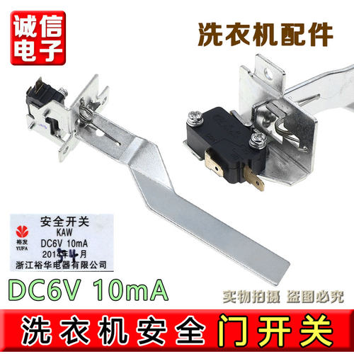 适用于海信洗衣机安全开关撞桶开关防撞开关门盖开关安全微动开关