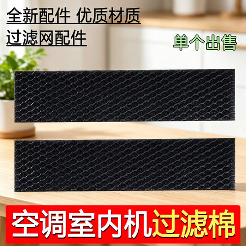 空调过滤网除菌棉适用美的格力海尔空调过滤棉滤芯防尘防甲醛黑棉
