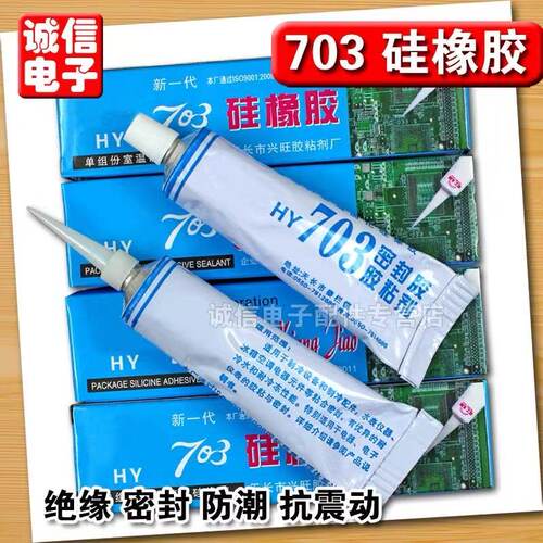 新一代/703胶/高压硅橡胶/硅胶灭弧灵/高压帽防潮密封胶/固化30克