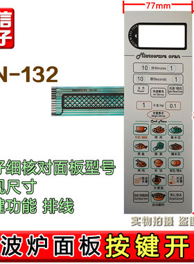 适用于格兰仕微波炉面板G8023CSL-K3 G8023CTL-K3开关触摸按键