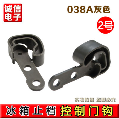 适用卡萨帝海尔冰箱门止档038/A 固定铰链塑料门轴档块卡子挂钩门