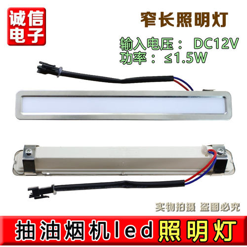 抽油烟机灯配件通用1.5W长方形灯DC12V冷光照明灯吸顶式各品牌