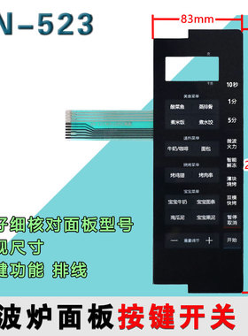 美的M3-L205C(S)黑色 微波炉面板控制开关按键薄膜触摸贴