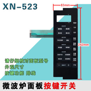 黑色 美 L205C 微波炉面板控制开关按键薄膜触摸贴