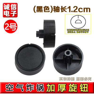 适用山本空气炸锅6968旋钮配件时间旋钮D口旋钮帽黑色