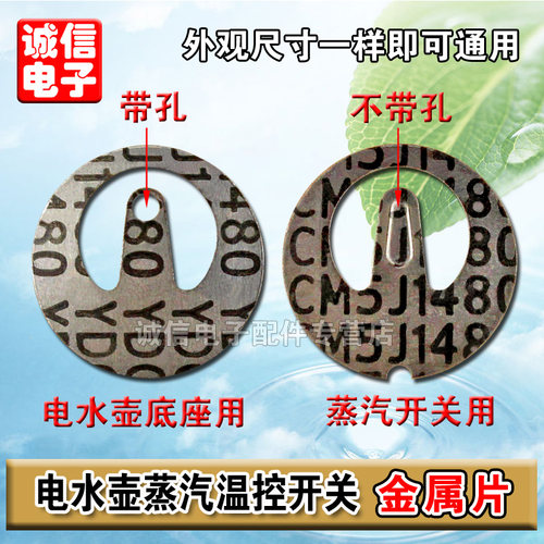 电水壶配件/耦合器温控器 蒸汽开关温控片金属片18.5mm
