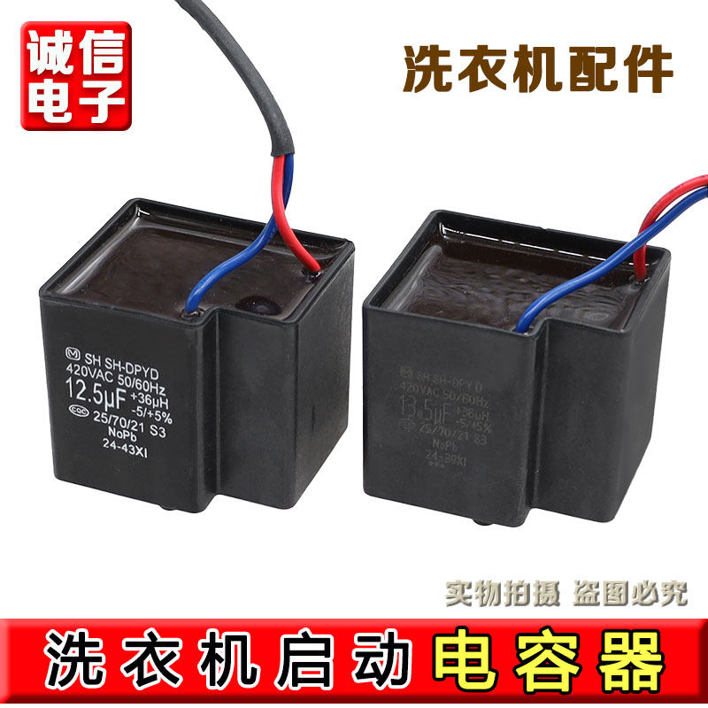 适用全新松下洗衣机13.5UF+36UH启动电容 12.5UF+36UH电容器