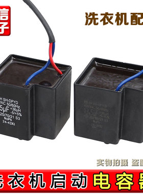 适用全新松下洗衣机13.5UF+36UH启动电容 12.5UF+36UH电容器