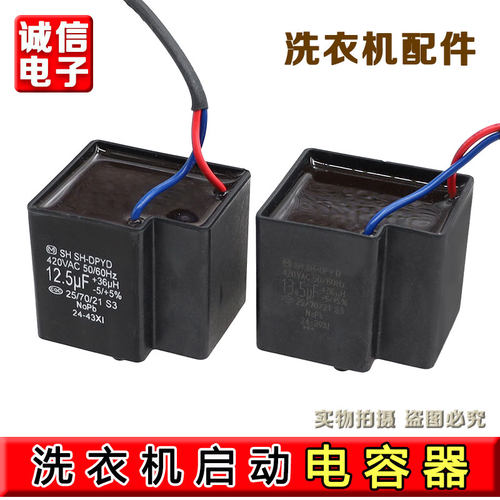 适用全新松下洗衣机13.5UF+36UH启动电容 12.5UF+36UH电容器