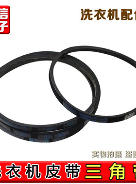 适配美的小天鹅洗衣机皮带Z-460E/445E/480E/487E电机三角带原装