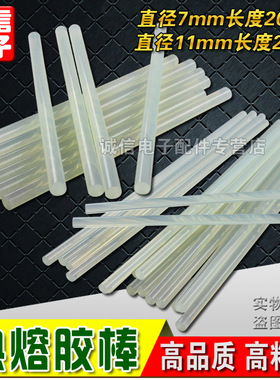 热熔胶棒 7mm 11mm 热熔胶条 热溶胶棒环保型白色 透明 胶枪 胶条