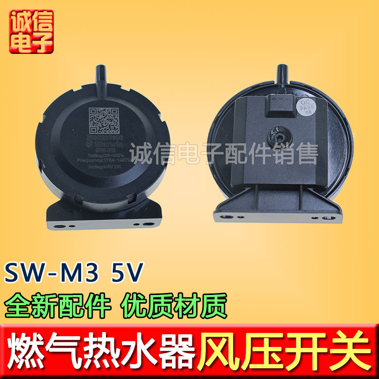 燃气热水器配件风压风压开关SW-M3-A 12/14L16升E5故障传感器