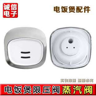 FS40J 适配美 FS30J FS406C FS50J排气阀 电饭煲配件蒸汽阀MB